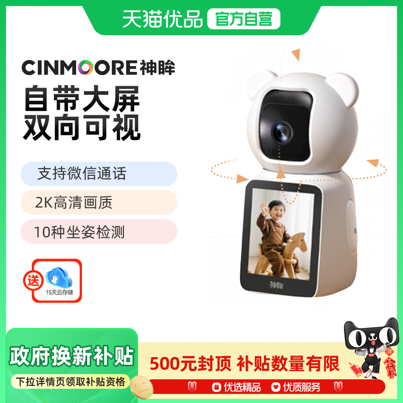 神眸C3带屏可视监控器