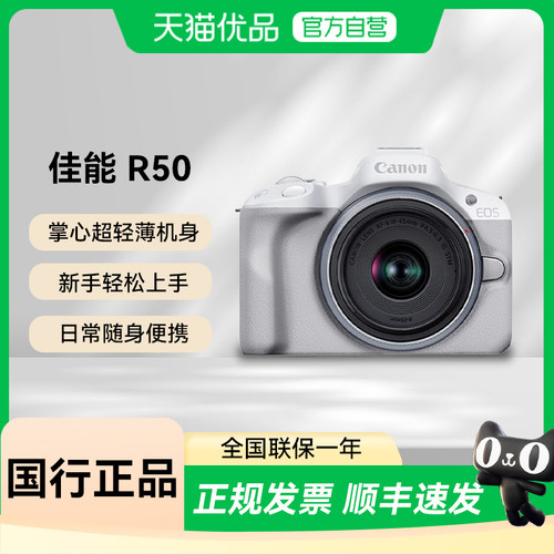 【天猫自营】佳能r50相机微单女生入门级数码照相机