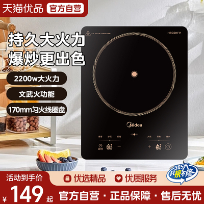 美的电磁炉家用火锅2200W大功率一键爆炒多档调节大火力电磁灶M3