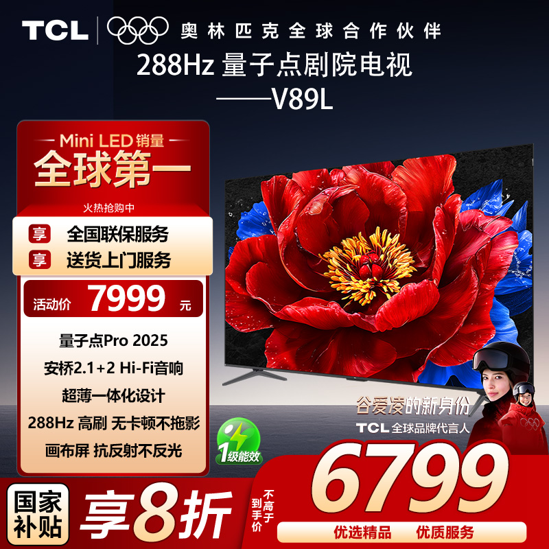 ƷTCL 85V89L 85 ȫͨ288Hz ӵPro 2025  5819.23Ԫ
