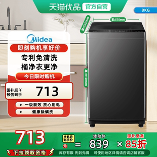 美的8kg全自动波轮洗衣机租房宿舍必备一级能效专利免清洗MB8V56T
