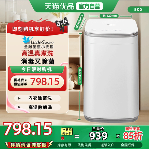 小天鹅3kg迷你小型婴儿宝宝高温除螨全自动洗衣机TB30VH80EPLUS