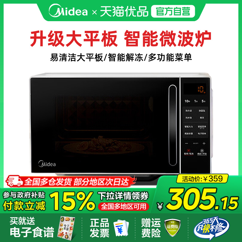 美的微波炉家用小型智能小型多功能20L平板速热杀菌官方正品M2C