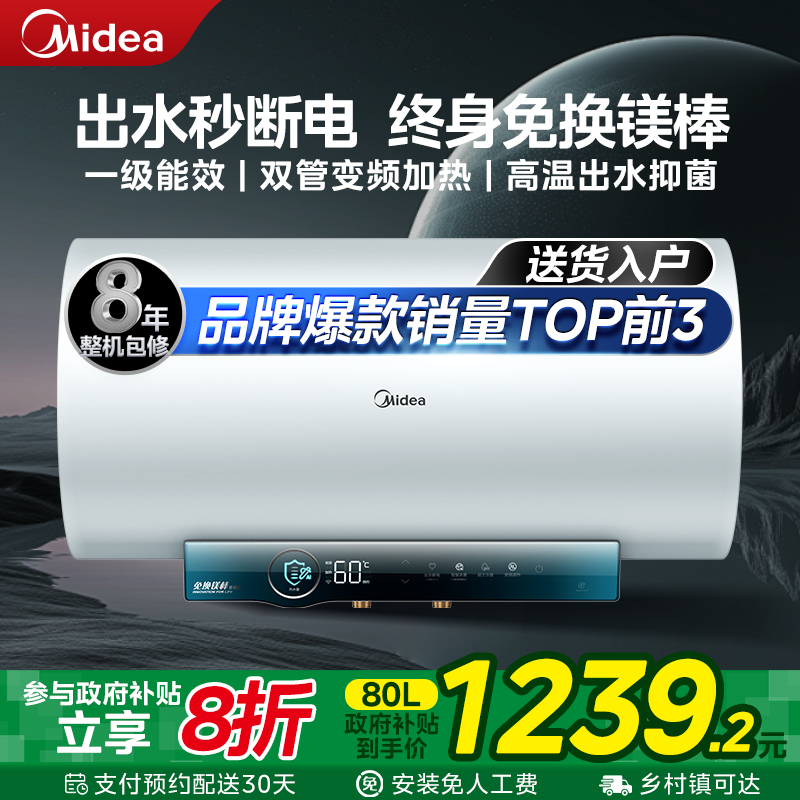 美的出水断电变频免换镁棒热水器