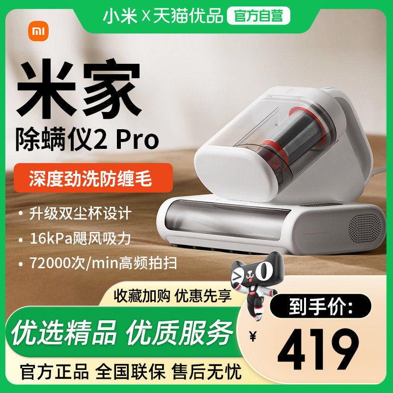 小米米家除螨仪2Pro床上吸尘器升级双尘杯智能尘螨感应紫外线除菌图片