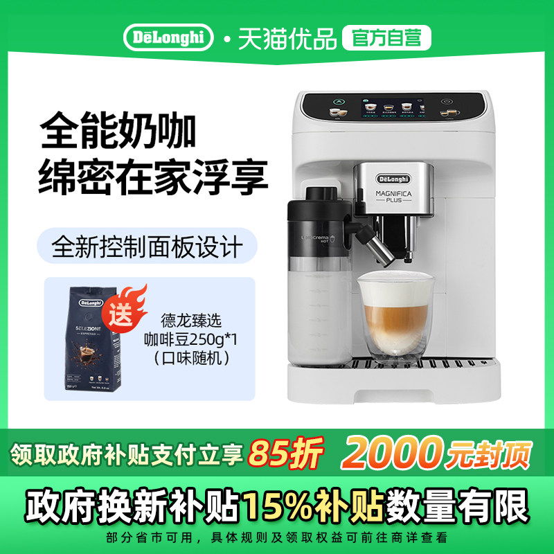 Delonghi/德龙E LatteMax全自动咖啡机家用小型意式现磨欧洲进口