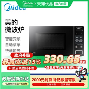 美的 PM20W1微波炉家用厨房20L大容量变频微波炉低噪音节能