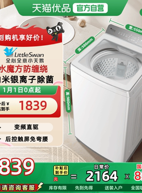 [换新补贴]小天鹅小乌梅2.0白色款波轮10KG变频洗衣机TB10VE20DW