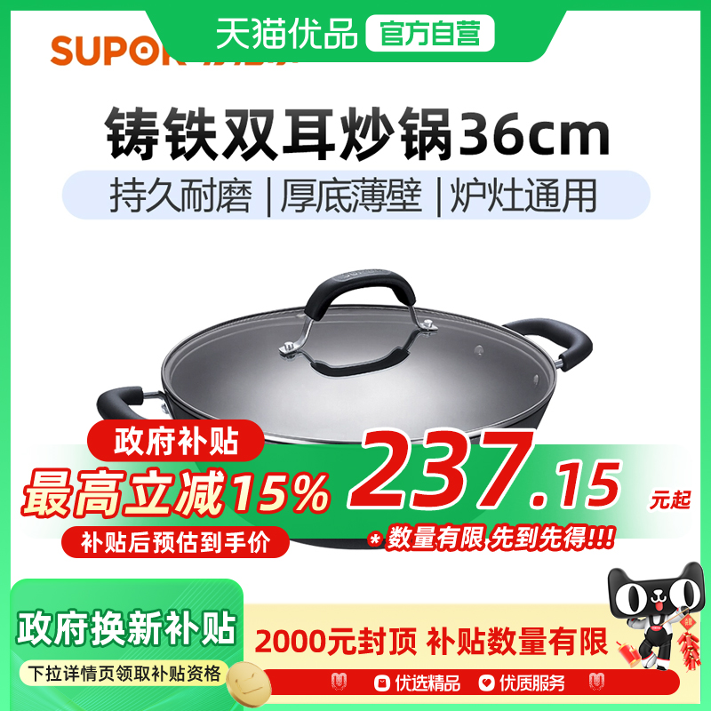 苏泊尔(SUPOR)双耳炒锅加深加大平底无涂层铸铁磁炉通用FC36Y1