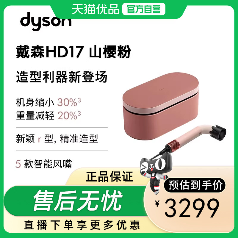 Dyson��ɭ HD17 ��׼���ʹ���� ���� ������ٸɵ紵�绤�� ���ط� 3299Ԫ