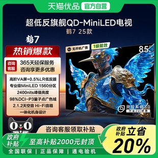 MiniLED高阶VA低反屏64GB内存电视机 85英寸QD 25款 TCL雷鸟鹤7