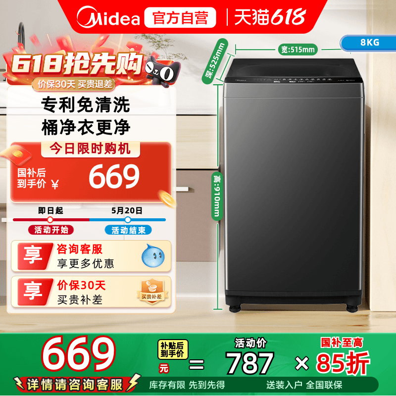 美的 波轮洗衣机全自动8kg立方内桶水电双宽一级能效MB80V3