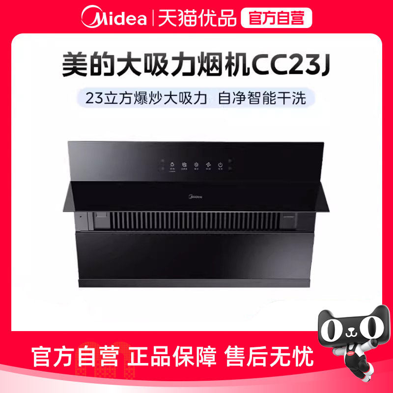 美的油烟机CXW-280-CC23J家用厨房23立方爆炒大吸力抽油烟机