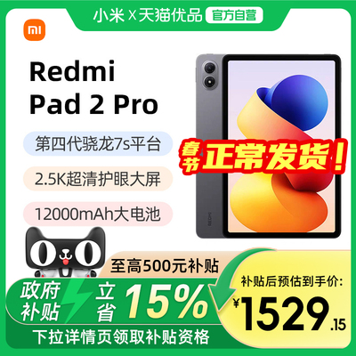 小米红米Pad2Pro平板电脑2025
