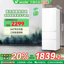 海尔统帅电冰箱以旧换新补贴345L法式无霜一级能效家用变频小户型