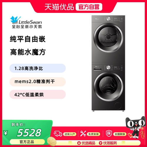 小天鹅纯平自由嵌10KG洗烘套装TG10V628T+TH10VH628T