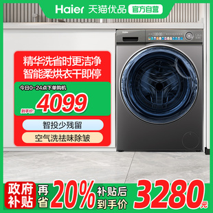 速溶精华洗洗衣机 EG100HMAXSL6U1 Haier 海尔