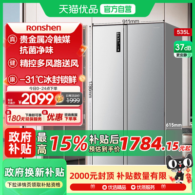 容声535对开双开门变频超薄冰箱