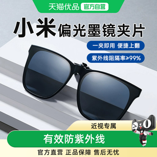 小米米家时尚太阳镜眼镜男女偏光开车防紫外线潮流高清墨镜夹片