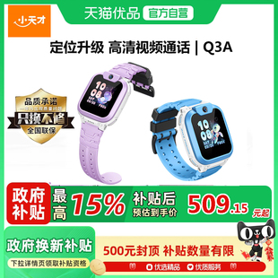 【国补立减15%】小天才电话手表Q3A新品儿童智能手表4G全网通视频通话定位防水中小学生男女孩官方网正品旗舰