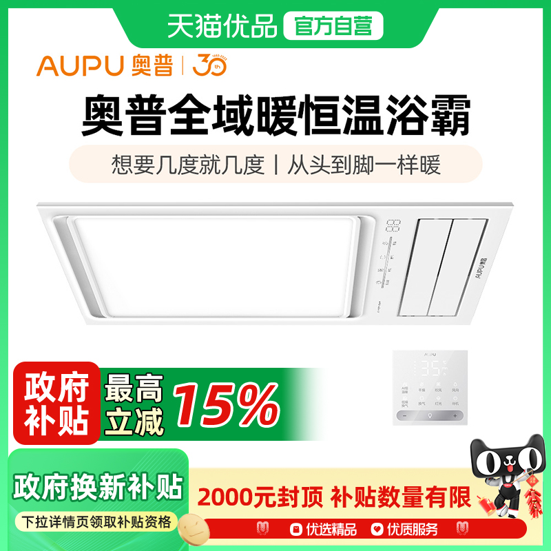 奥普(AUPU)AI恒温暖浴霸
