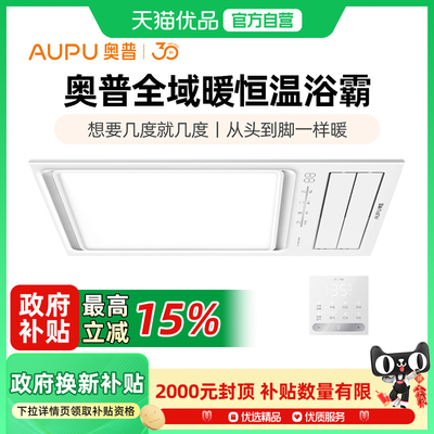 奥普(AUPU)AI恒温暖浴霸