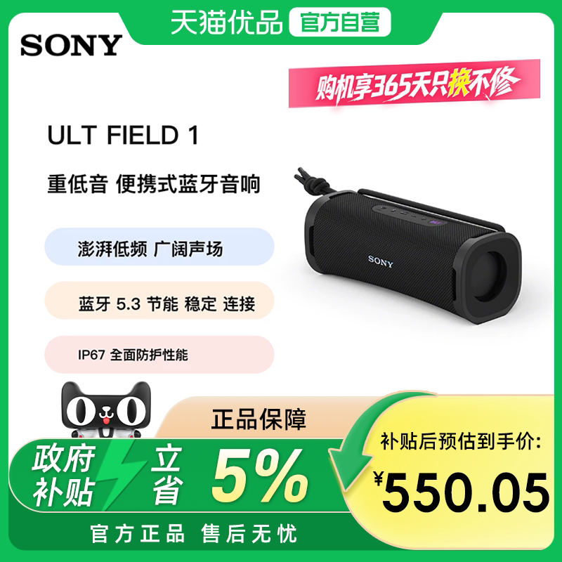 【国家补贴】Sony/索尼 ULT FIELD 1 无线蓝牙音箱重低音便携音响