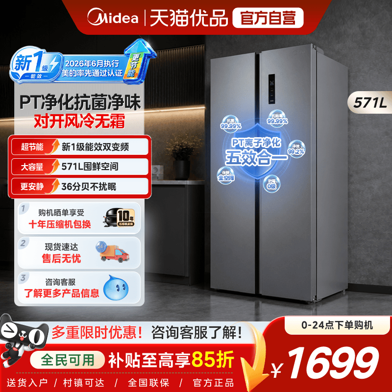 美的607L对开门家用冰箱图片