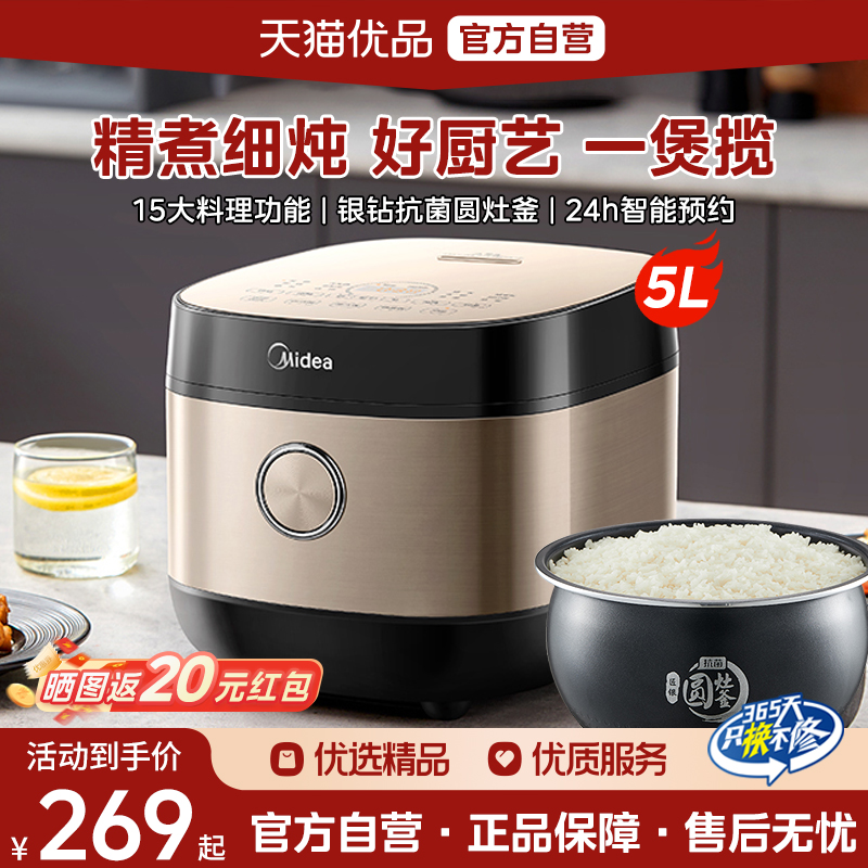 美的电饭煲智能5L大容量家用多功能电饭锅3-6人官方旗舰店正品M3