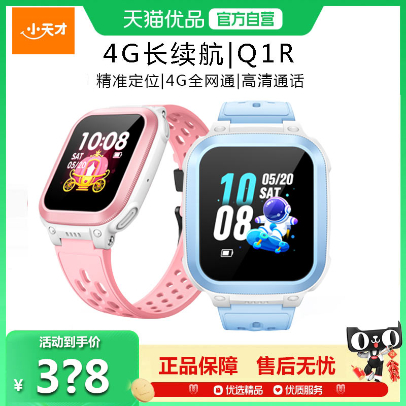 小天才电话手表Q1R智能定位