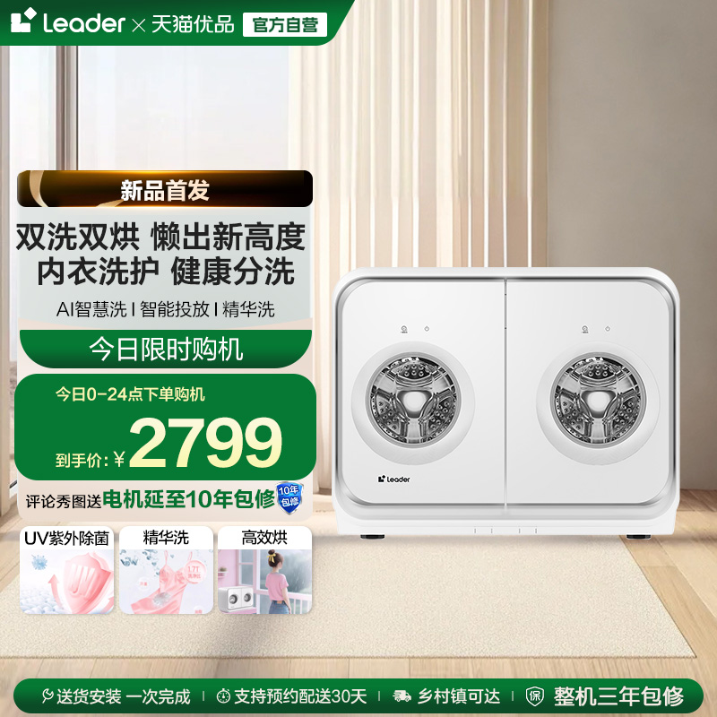 海尔统帅/Leader懒人内衣洗衣机2kg迷你双筒可组三筒洗烘一体671