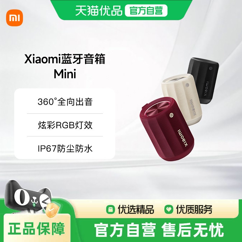 小米蓝牙音箱 Mini 无线便携音箱 NFC 蓝牙 5.3 防水氛围灯