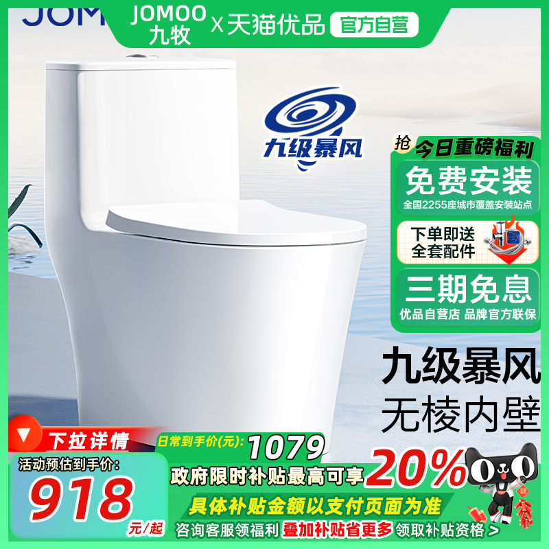 九牧旗舰卫浴无棱易洁抗菌马桶