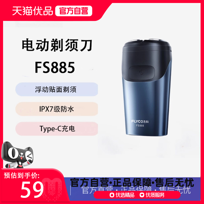 Flyco/飞科剃须刀双头全身水洗智能须刨便携胡须刀父亲礼物 FS885