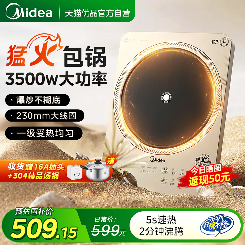 美的电磁炉3500W大功率炒菜专用猛火灶铂钻多功能官方旗舰店M5