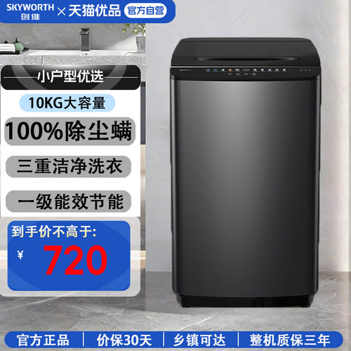 创维洗衣机10公斤波轮家用一级能效出租房小户型优选T100Y