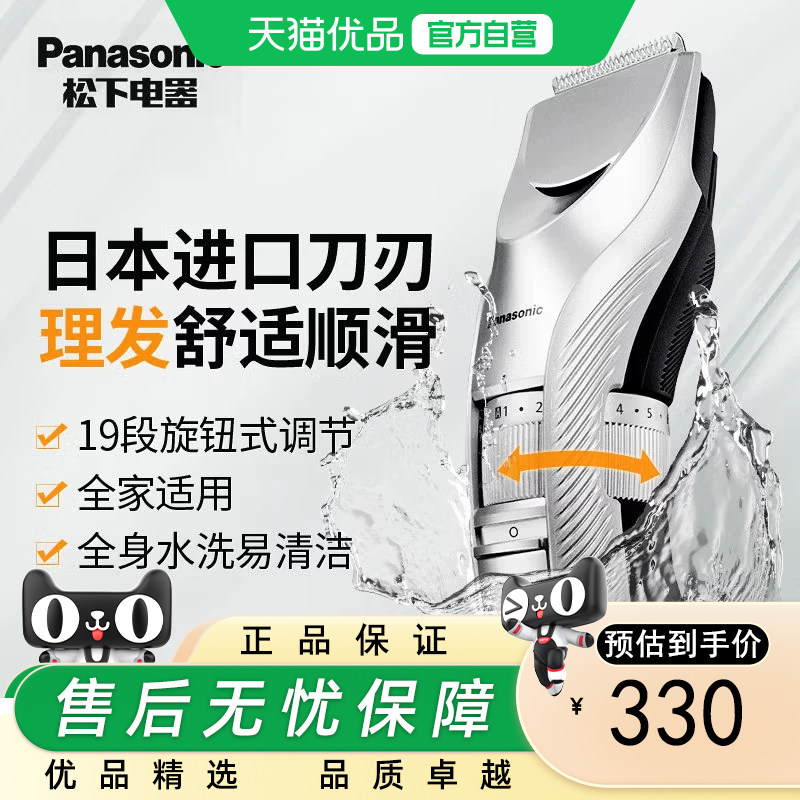 松下（Panasonic）电动理发器成人儿童剃头电推家用剃头剪刀理发