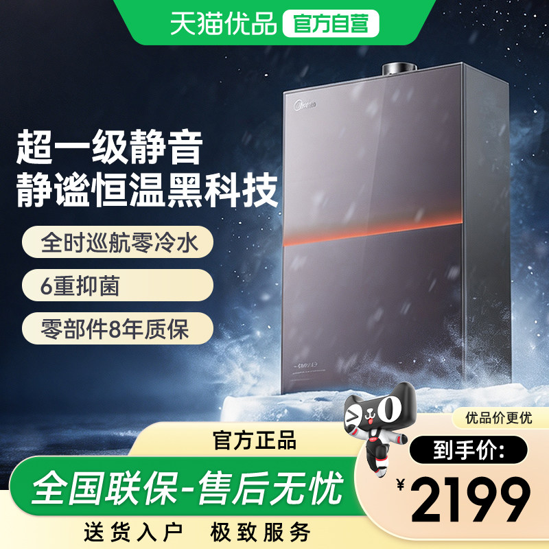 美的安睡燃气热水器M9Rmax家用16升天然气恒温静音增压零冷水图片