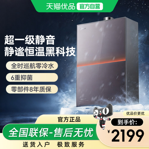 美的安睡燃气热水器M9Rmax家用16升天然气恒温静音增压零冷水