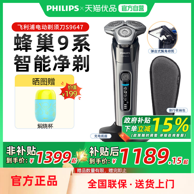 飞利浦剃须刀全新蜂巢9系
