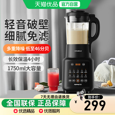 九阳L破壁机家用低音破壁豆浆机小型加热免滤多功能全自动18-P161