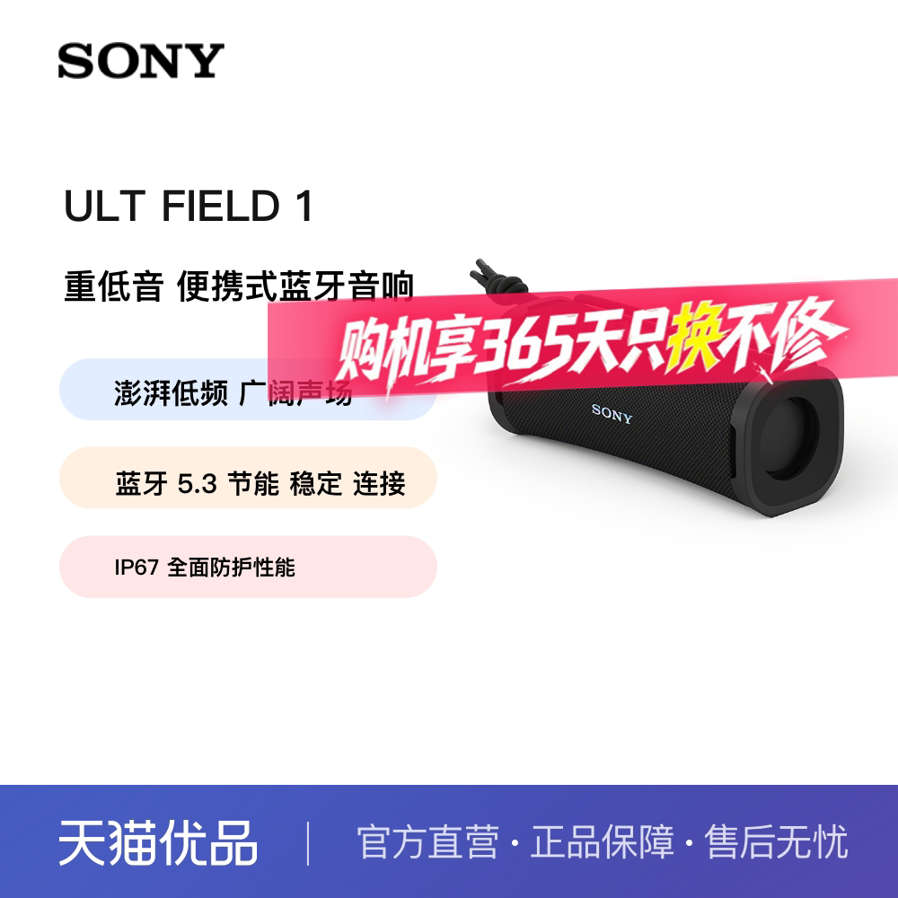【国家补贴】Sony/索尼 ULT FIELD 1 无线蓝牙音箱重低音便携音响