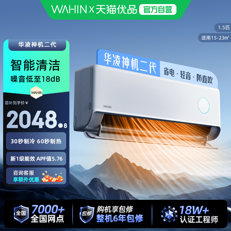 华凌空调双排神机二代35HE1Ⅱ一级大1.5匹冷暖变频智能卧室壁挂机