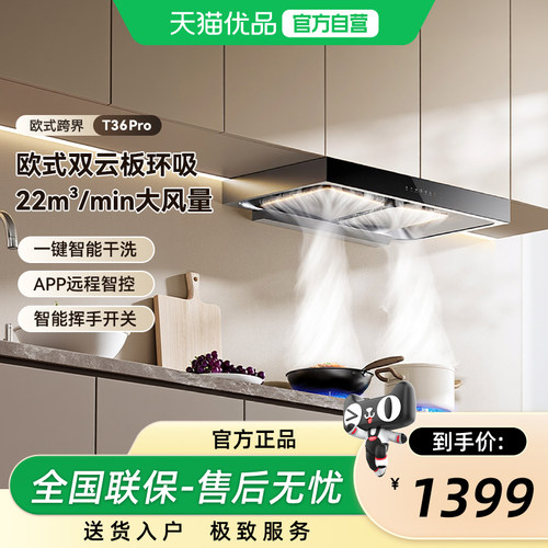 美的欧式双云板环吸自净油烟机