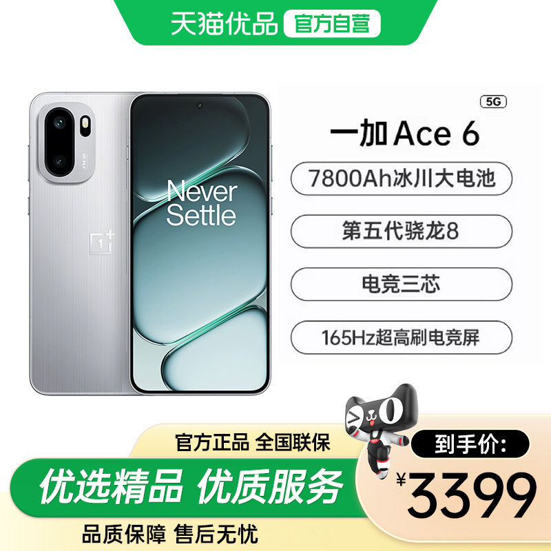 OnePlus/一加 Ace 6现货 风驰游戏内核 16GB+1TB 大内存 5000 万主摄120W 快充高刷屏官方正品现货速发