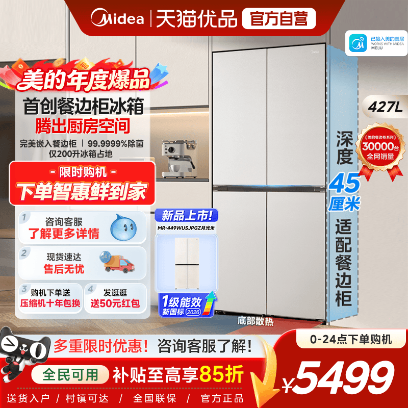 美的新品427十字双开四门45cm超薄零嵌餐边柜电冰箱家用