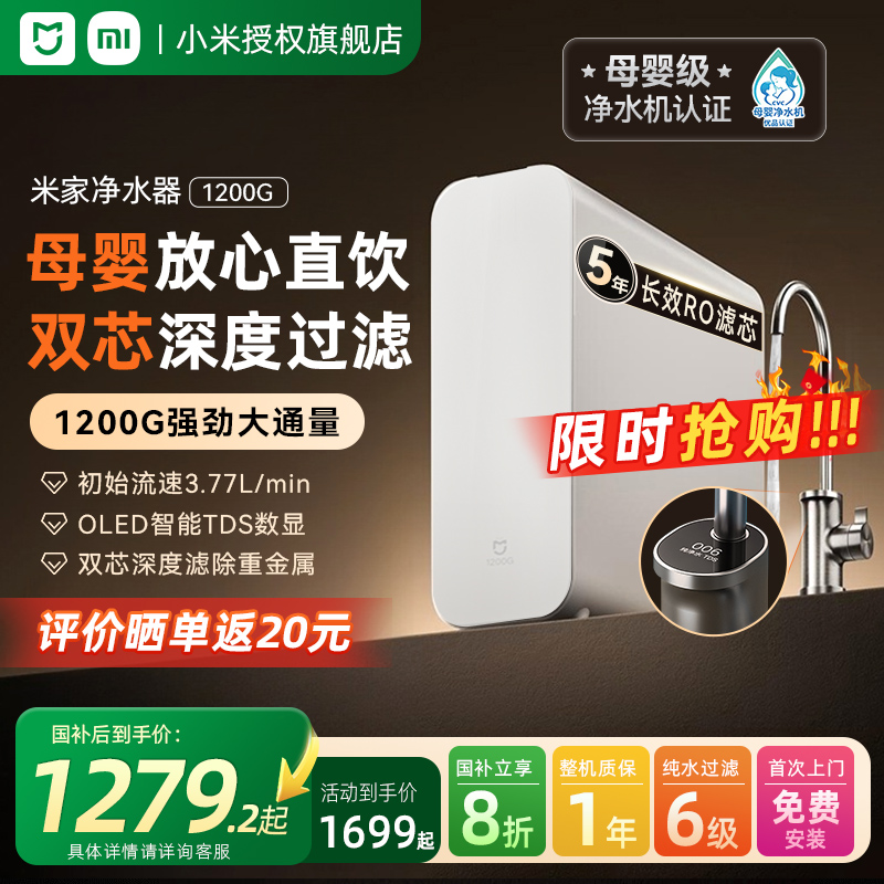 小米米家净水器1200G家用厨下式RO反渗透过滤器大通量直饮净水机