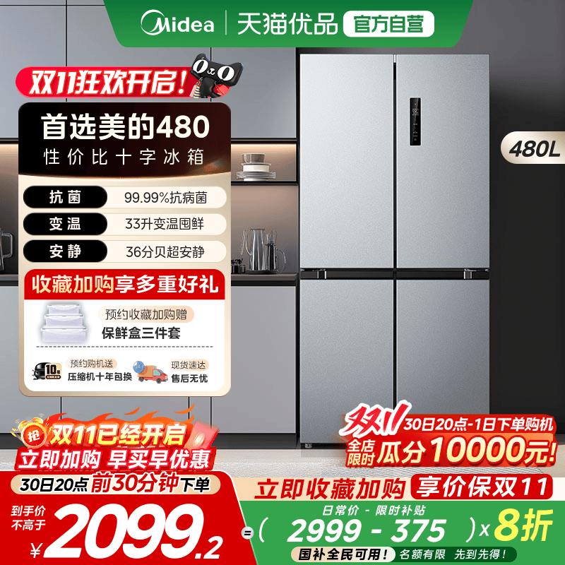 【国补20%】美的480升双开四门大容量一级风冷无霜嵌入式家用冰箱