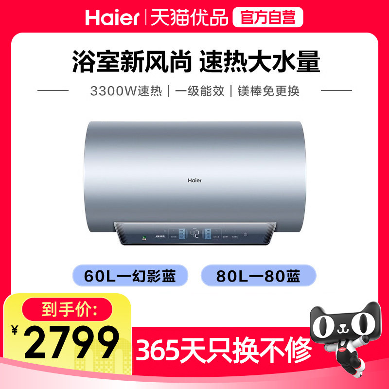 Haier海尔EC6002-JZ7U1电热水器幻影蓝EC6002;80蓝EC8002