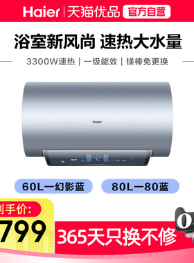【精品】Haier海尔EC6002-JZ7U1电热水器幻影蓝EC6002;80蓝EC8002